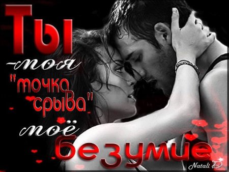Хочу тебя