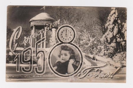 Новый год 1957