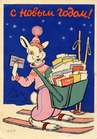 Новогодние открытки 1955 года