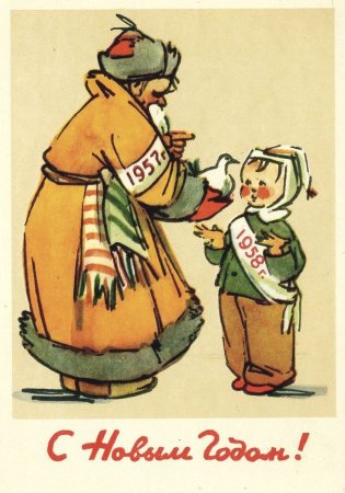 Новогодняя открытка 1950