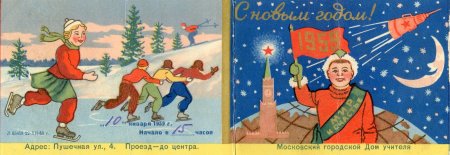 Новогодние открытки 1959 года