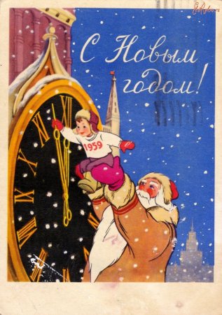 Старые советские новогодние открытки