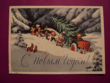 Новогодняя открытка 1937