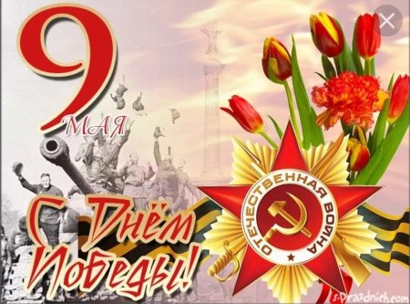 Открытка "9 мая"