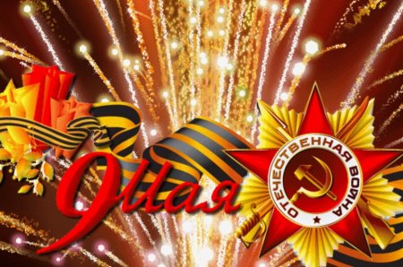 Открытка "9 мая"