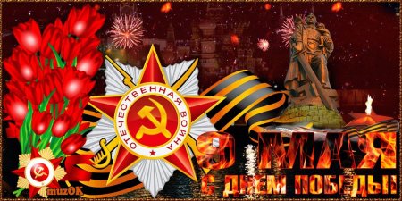 Открытки с 9 мая с днем Победы