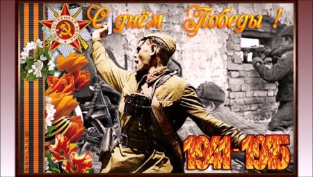 Открытки с 9 мая с днем Победы