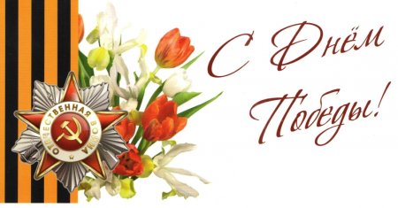 Открытка "с днём Победы"