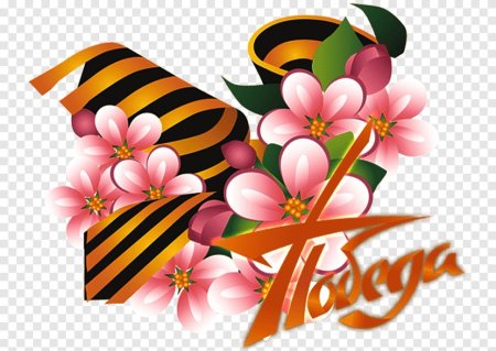 Символ Победы