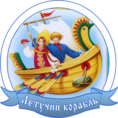 Летучий корабль из сказки