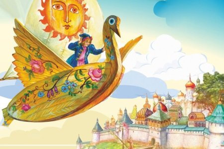 Летающий корабль сказка