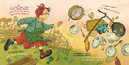 Иллюстрации к книге Федорино горе Чуковского