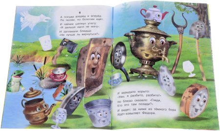Отрывок сказки Федорино горе Чуковского