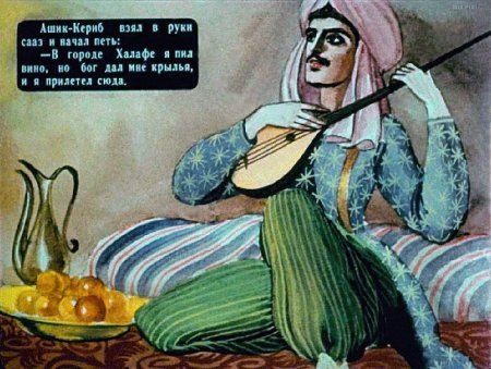 Сказка Лермонтова Ашик-Кериб