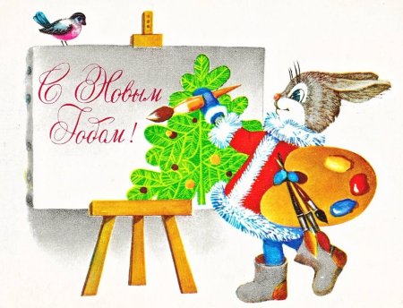 Советские новогодние открытки с зайцем