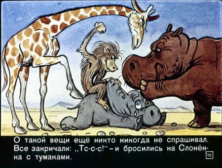 Сказка Слоненок Киплинг