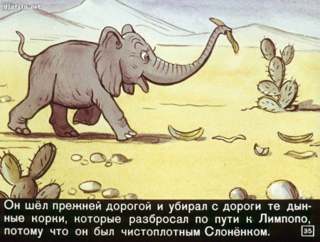 Сказка Слоненок Киплинг