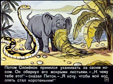 Киплинг Редьярд "слонёнок"