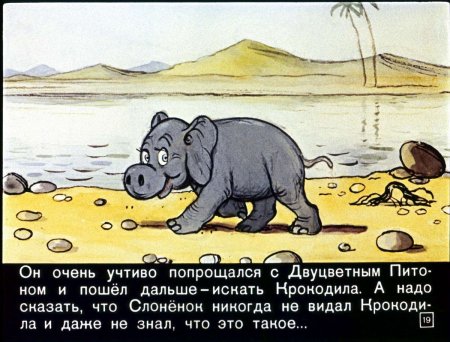 Киплинг Слоненок