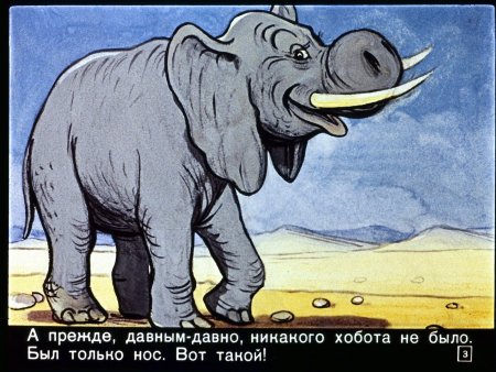Сказка Слоненок Киплинг
