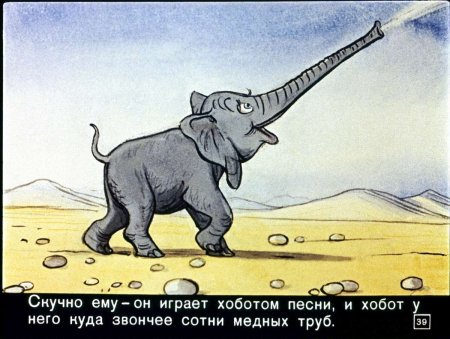 Редьярд Киплинг Слоненок диафильм