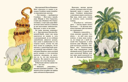 Иллюстрации Редьярд Киплинг Слоненок