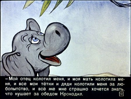 Герои Слоненок Киплинг