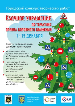 Безопасная елка