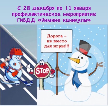 Безопасное движение зимой