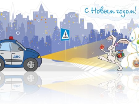 Новогодняя открытка водителю