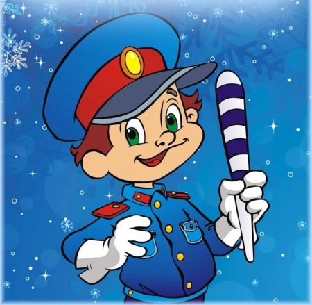 ПДД зимой для детей