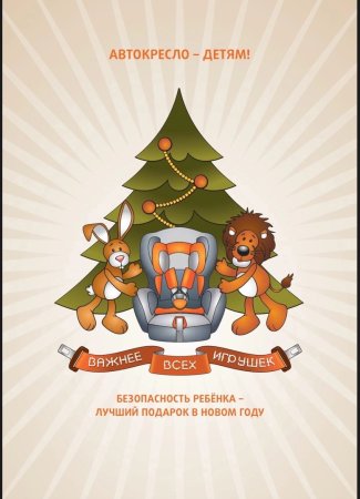Автокресло важнее всех игрушек