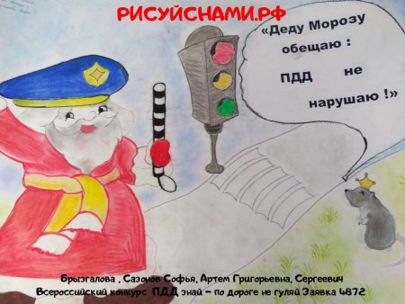 Дед Мороз и ПДД рисунок