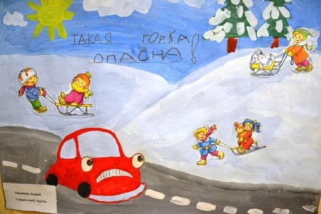 Рисование на тему безопасность зимой