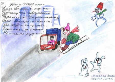 Рисование по правилам дорожного движения зимой