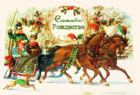 С Рождеством Христовым советские открытки