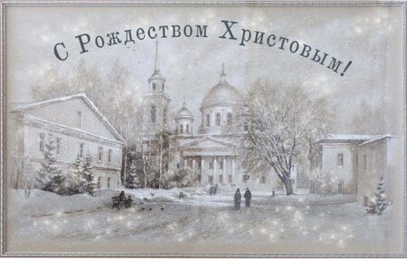 Рождественская открытка с старым храмом