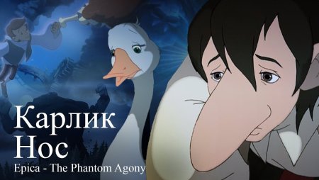 Карлик нос мультфильм 2003