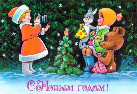Новогодняя открытка