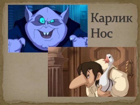 Карлик нос колдунья и Якоб