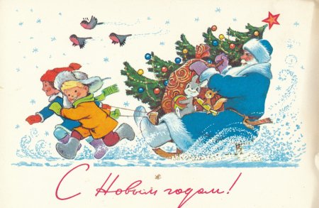 Владимир Иванович Зарубин новогодние открытки
