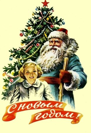 Новогодние открытки художник Евгений Гундобин