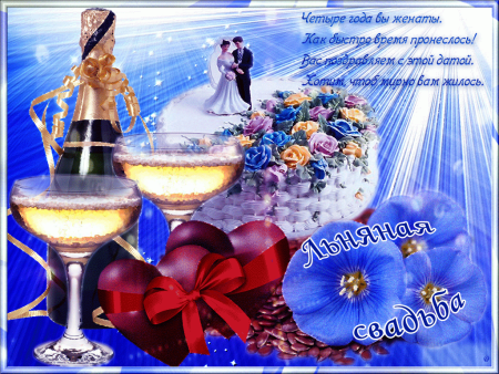 4 Года свадьбы