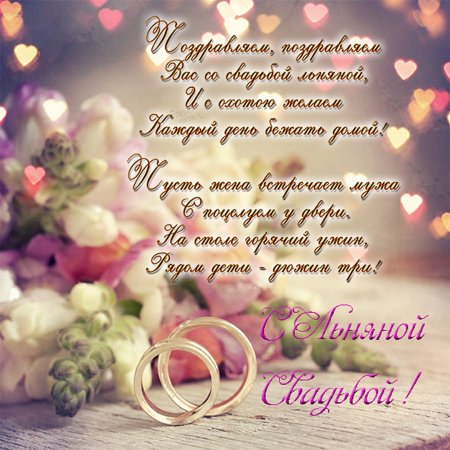 Открытки с первой годовщиной свадьбы