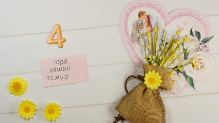 С годовщиной свадьбы 4 года
