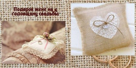 Льняная свадьба