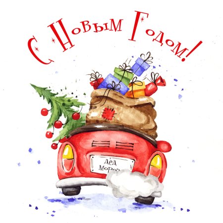 Новый год акварель