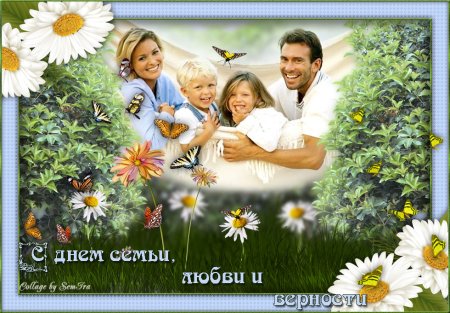 С днем семьи