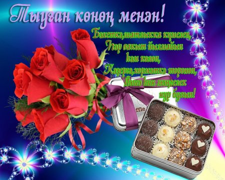 Котлайым Тыуган Конон