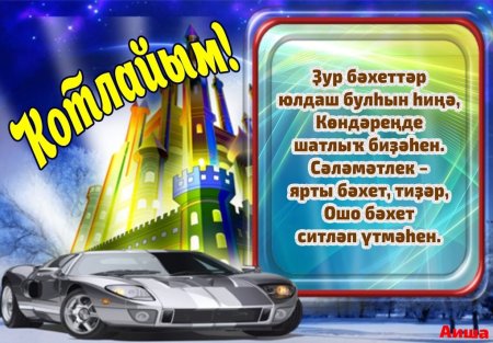 Кайным Тыуган Конон менан котлайым